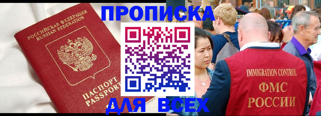 прописка для школы в Майкопе
