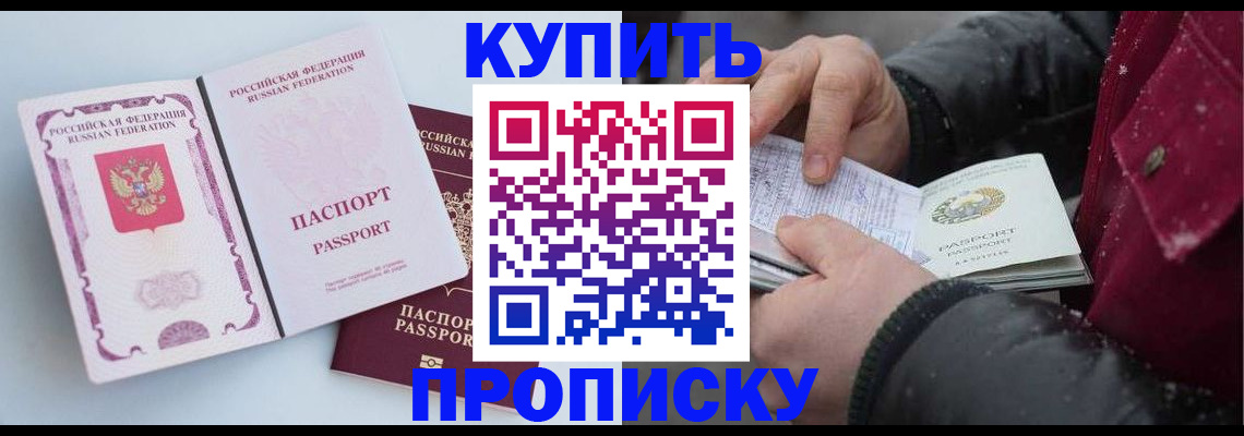прописка в Майкопе