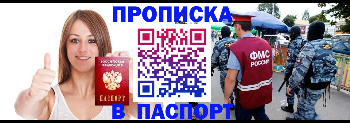 временная регистрация купить в Майкопе