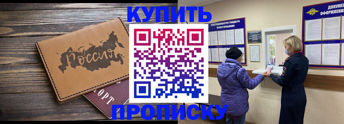 прописка для военкомата в Майкопе